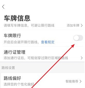 百度地图避开限行路线怎么设置 百度地图设置避开限行路线方法 截图