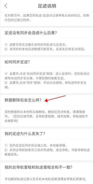 百度地图足迹被删怎么恢复?足迹删除后的恢复说明介绍 截图
