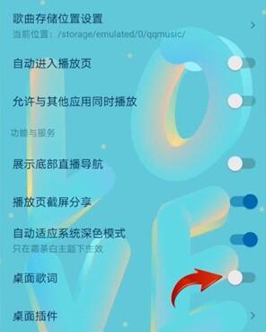 qq音乐如何打开桌面歌词?qq音乐打开桌面歌词的操作步骤 截图