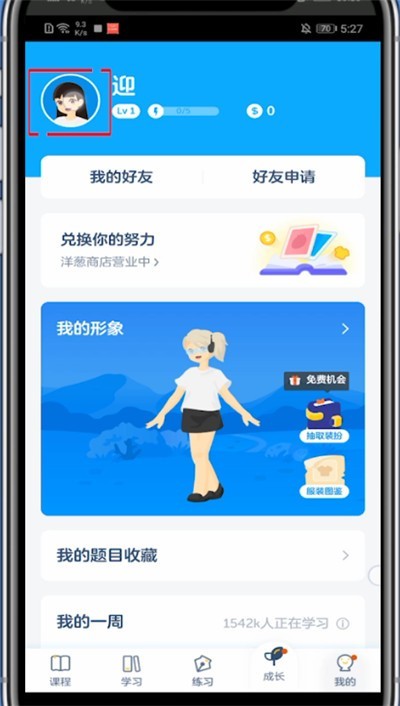 洋葱学院怎么改密码?洋葱学院中改密码的简单方法 截图