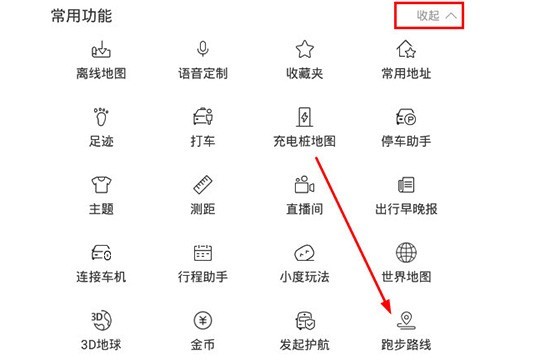 百度地图跑步功能怎么用 百度地图跑步路线设置方法 截图