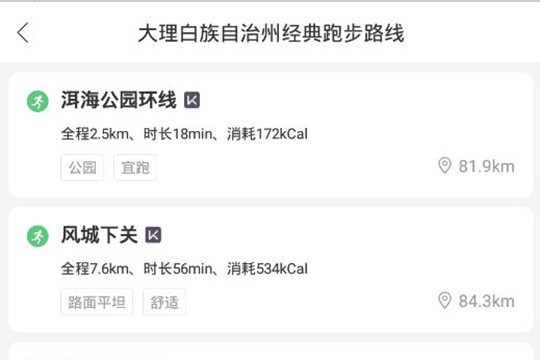 百度地图跑步功能怎么用 百度地图跑步路线设置方法 截图