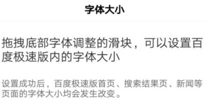 百度极速版怎么设置字体大小 百度极速版设置字体大小方法 截图