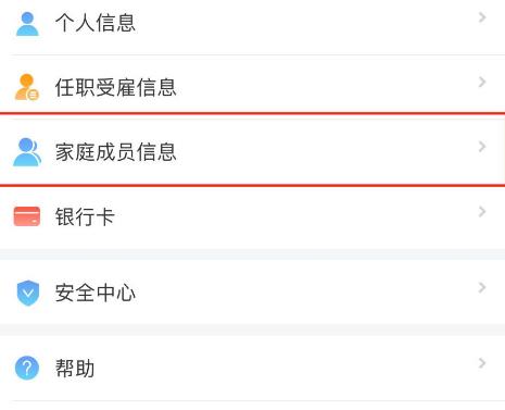个人所得税怎么添加家庭成员信息?个人所得税添加家庭成员信息的方法 截图