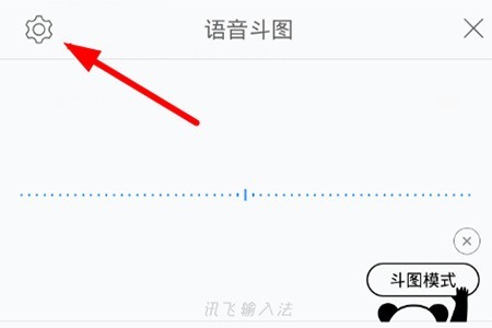 讯飞输入法怎么开启语音斗图模式 开启语音斗图模式的简单操作步骤 截图