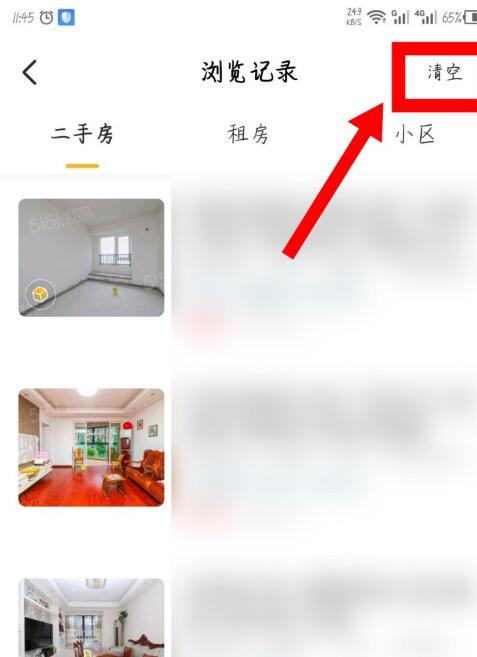 我爱我家中清空浏览记录的方法 截图