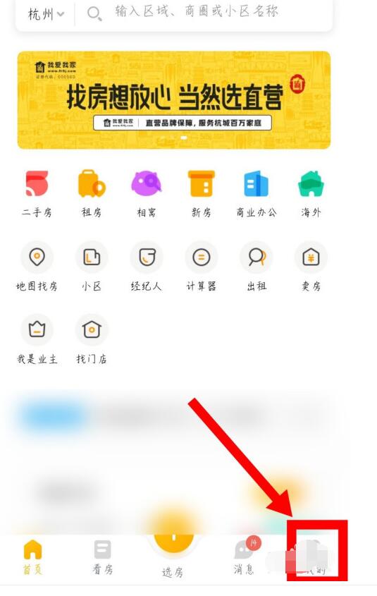 我爱我家中清空浏览记录的方法 截图