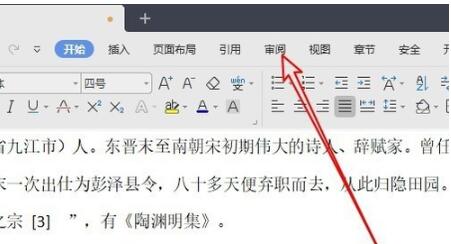 WPS2019校对功能使用说明-软件技巧-ZOL软件下载