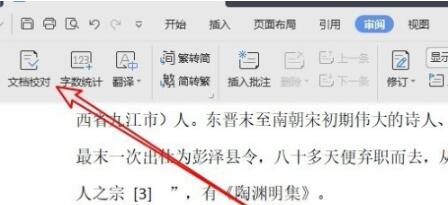 WPS2019校对功能使用说明-软件技巧-ZOL软件下载