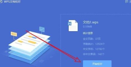 WPS2019校对功能使用说明-软件技巧-ZOL软件下载