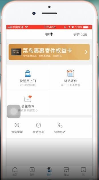 菜鸟裹裹中选择快递公司的步骤教程 截图