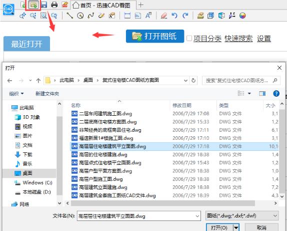 迅捷CAD看图软件测量CAD图纸面积的操作方法