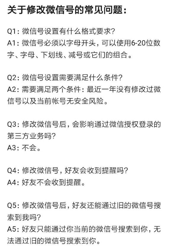 买微信号注意什么问题啊怎么回答