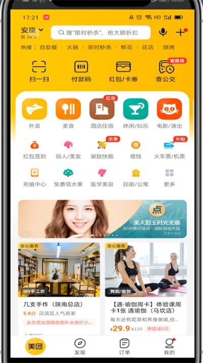 美团中定位其他城市的方法教程 截图