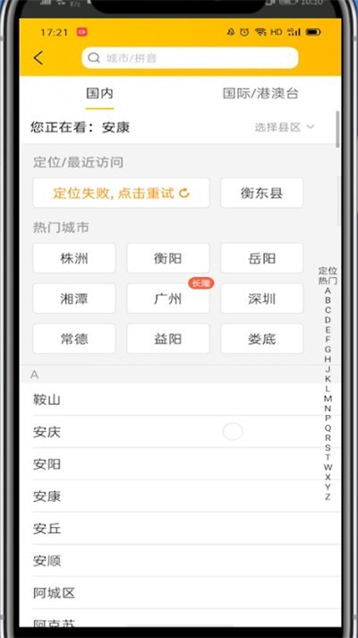 美团中定位其他城市的方法教程 截图