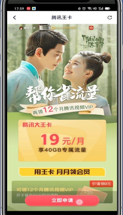 腾讯视频激活免流量的方法教程 截图