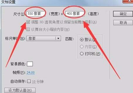 Flash文档属性面板的使用操作 截图
