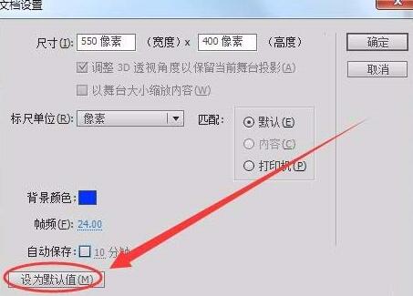 Flash文档属性面板的使用操作 截图