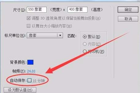 Flash文档属性面板的使用操作 截图