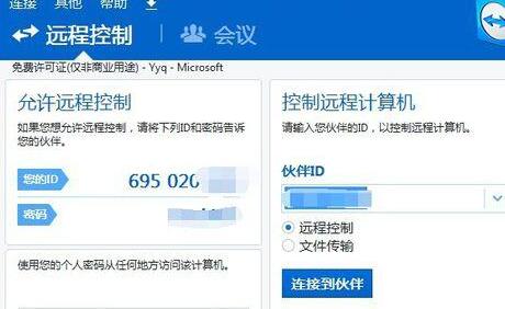 teamviewer检测商业用途不能使用的处理操作 截图