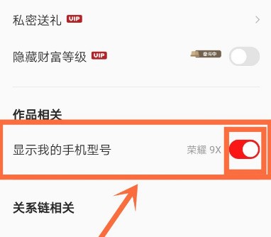 全民K歌关闭手机型号的显示的具体方法 截图
