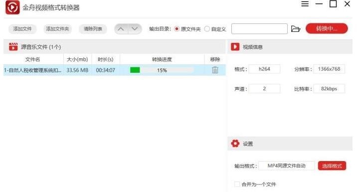 金舟视频格式转换器使用操作内容 截图