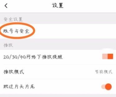芒果tv更改绑定手机号的图文步骤 截图