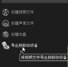 会声会影X5将视频文件导出到移动设备的简单步骤介绍 截图