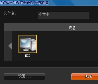 会声会影X5将视频文件导出到移动设备的简单步骤介绍 截图