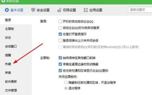 企业QQ里修改截屏按键的操作方法 截图