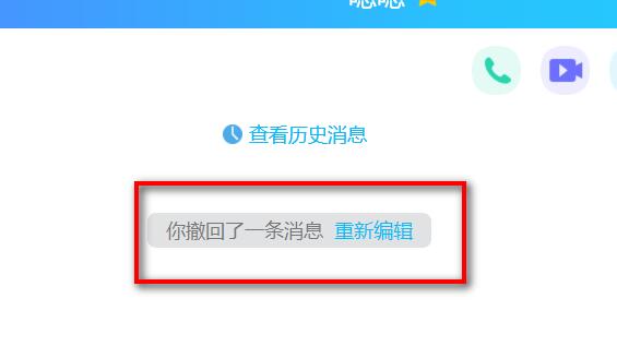 企业QQ中进行撤回消息的操作教程 截图