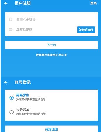 洋葱数学进行注册账号的具体操作方法 截图