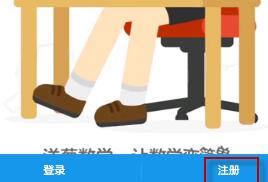 洋葱数学进行注册账号的具体操作方法 截图