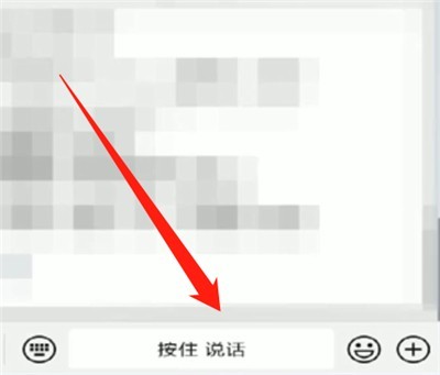 微信按住说话设置操作详解