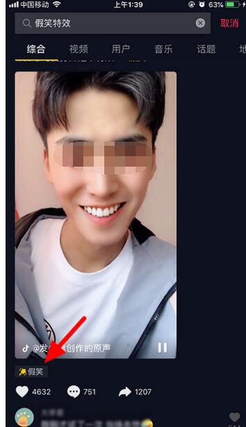 抖音假笑特效拍摄教程方法 截图