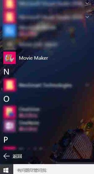 WIN10系统添加movie maker的操作方法