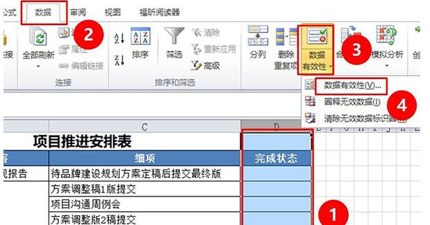Excel工作表设置工作完成状态的操作内容-软件技巧-ZOL软件下载
