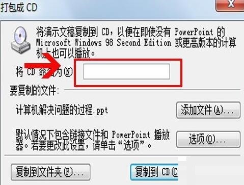 PPT文档生成安装文件exe的操作教程