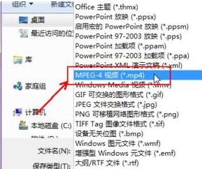 PPT幻灯片保存为播放格式mp4类型文件的操作教程