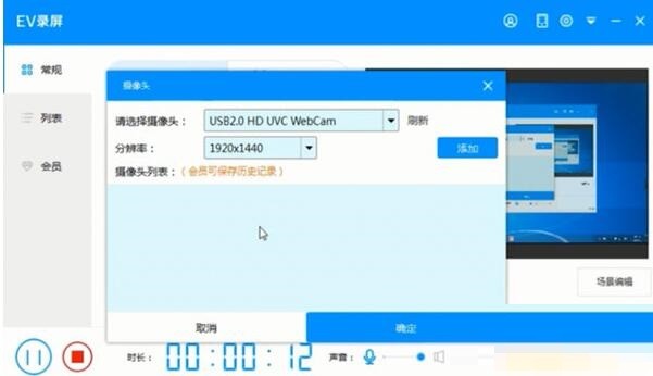 EV录屏嵌入摄像头的详细方法 截图