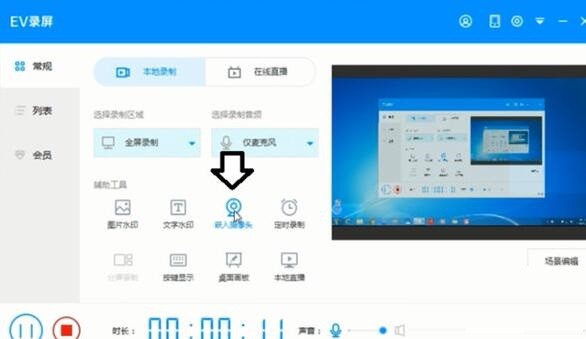 EV录屏嵌入摄像头的详细方法 截图