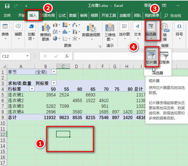 excel切片器图片