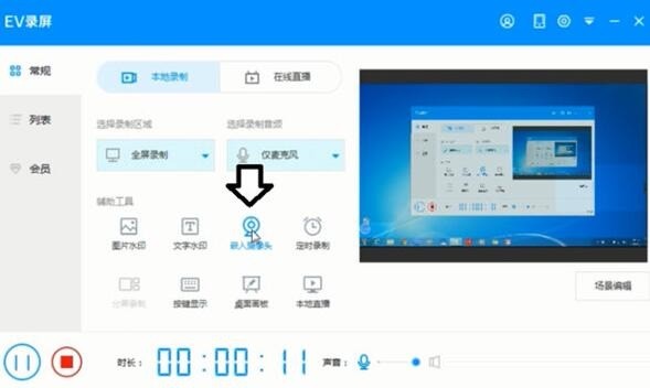 EV录屏嵌入摄像头的方法步骤 截图