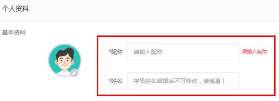 开课啦直播改名字的方法步骤 截图