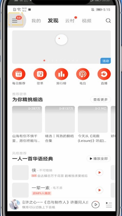 网易云打开扫一扫的方法教程 截图