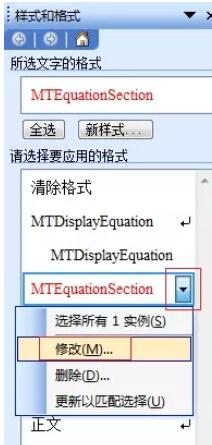 MathType公式字体自动修改的操作方法 截图