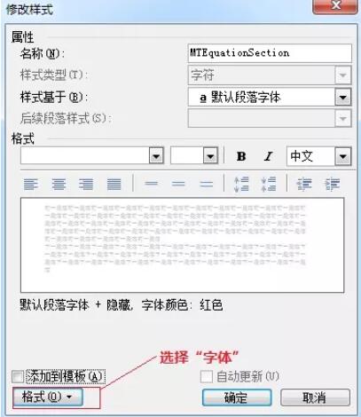 MathType公式字体自动修改的操作方法 截图