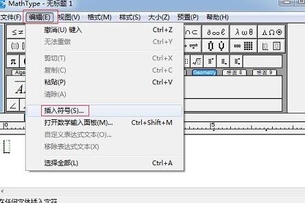 MathType特殊符号输入操作方法 截图
