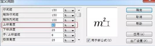 MathType上标位置调整操作方法 截图