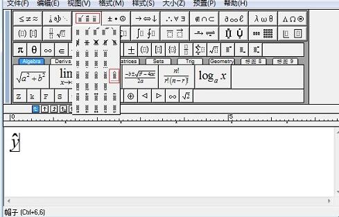 MathType编辑字母帽子符号的操作方法 截图